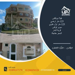 فلل وفيلات بدمياط الجديدة قرية لآثمار