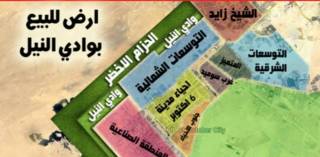 للبيع ارض خمسة فدان الحزام الاخضر اكتوبر