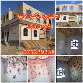 عمارة للبيع في صنعاء شارعين ركنية حجر