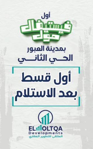 محل واجهة في قلب مدينة العبور