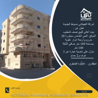 منزل للبيع بالحى الخامس دمياط الجديدة 01008167170