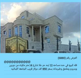 فلة راقية للبيع في صنعاء الجراف