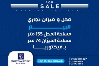 محل و ميزان للبيع 229 متر فيكتوريا