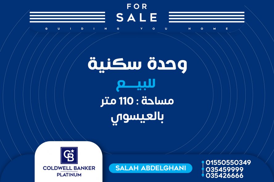 شقة للبيع 110م تصلح سكني وإداري ميامي شارع العيسوي 1