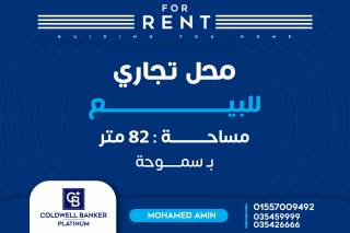 محل للبيع 82 متر سيدي جابر شارع هاني علي كامل