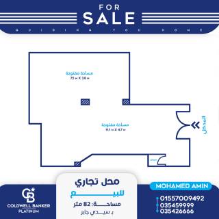 محل للبيع 82 متر سيدي جابر شارع هاني علي كامل