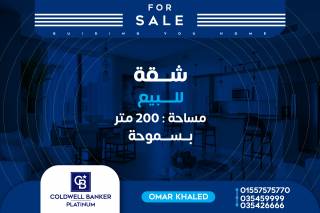 شقة للبيع 200م سموحة شارع ذكي رجب