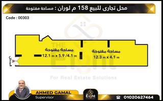 محل للبيع 158 متر لوران ش عبدالسلام عارف