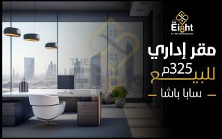 مقر إداري للبيع 325 متر سابا باشا ش عبدالسلام عارف 4
