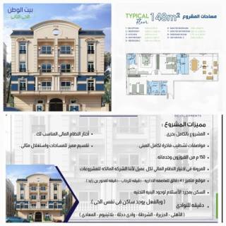 شقتك في بيت الوطن باقل مقدم واطول فتره سداد بأميز