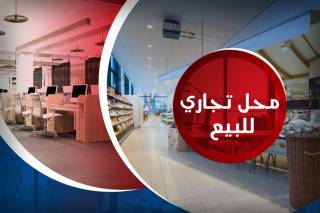 مقر اداري تجاري 470 متر للبيع بزيزنيا