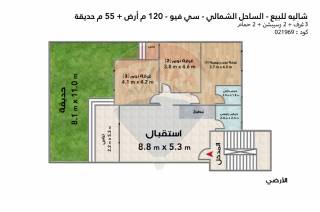 شاليه ارضى بحديقة للبيع الساحل سي فيوراس الحكمة