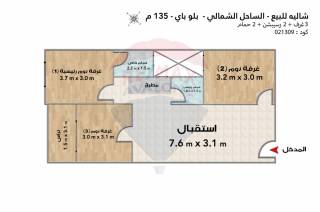 شاليه للبيع الساحل قرية بلو باي