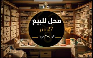 محل للايجار 150م مع مخزن خاص بمنطقه الساعه