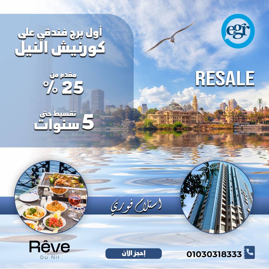 وحدتك علي النيل مباشرة استلام فوري 45م 1