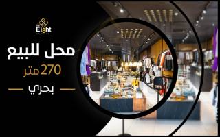 محل للبيع او الايجار 60 متر المكس امام مطعم زفير