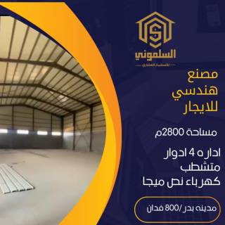 شركة السلاموني جروب