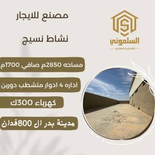 مصنع للبيع 300 متر فى بدر دورين جاهز للتشغيل