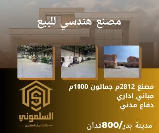 مصنع للبيع 300 متر فى بدر دورين جاهز للتشغيل