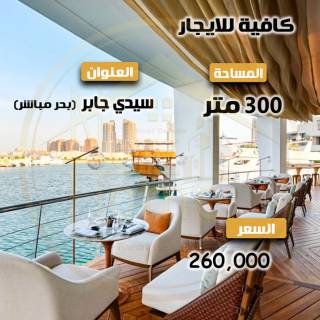 محل تجاري للبيع 55م سيدي جابر