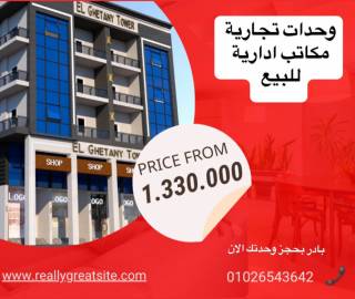 محلات للبيع بدمياط الجديدة بسعر تجاري