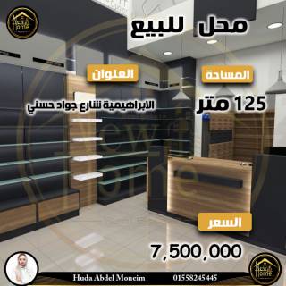 فرصة للاستثمار محل تجارى للبيع 125