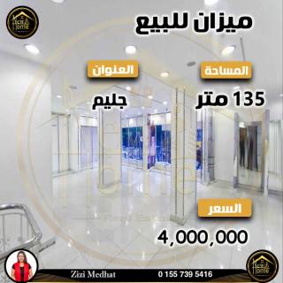 مقر إدارى للايجار 320 متر جليم متفرع من ش ابو قير