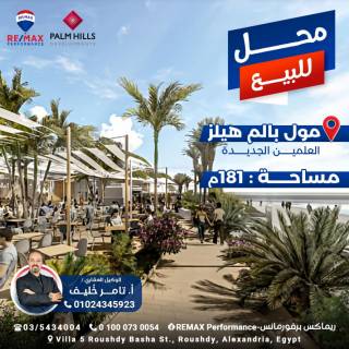 للايجار صيدليه 113 متر فى Down town العلمين الجديده