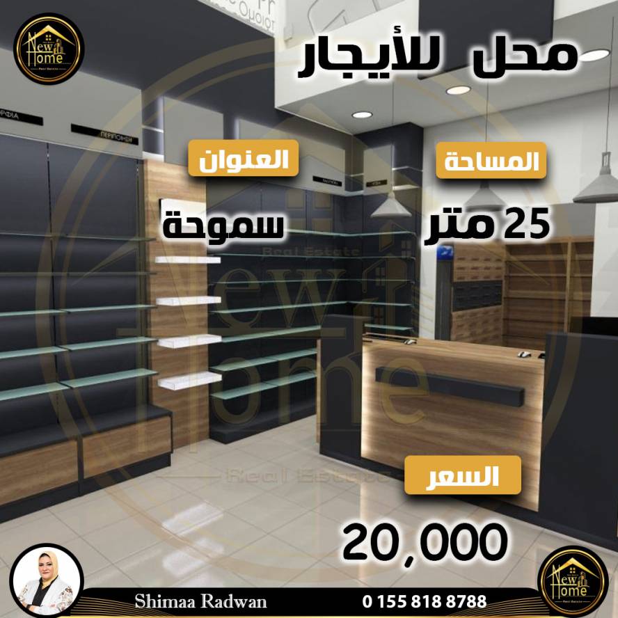 محل للايجار 25 متر سموحه متفرع من شارع زكي رجب 1