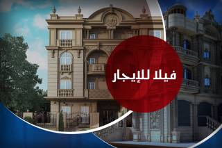 فيلا للايجار 2000 متر الكينج مريوط خطوات من مطار