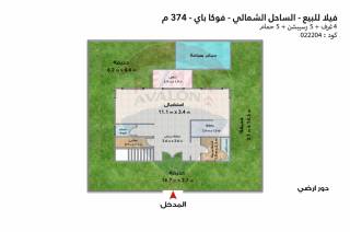 فيلا ستاند الون للبيع فوكا باي راس الحكمه 374