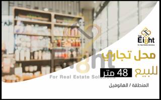 محل للبيع 42م تاني نمره من شارع الهانوفيل الرئيسى