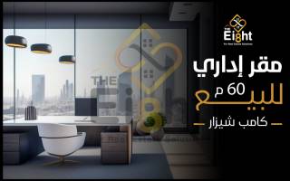 بموقع متميز للايجار ميزانين الدور الأول بالكامل 300 متر