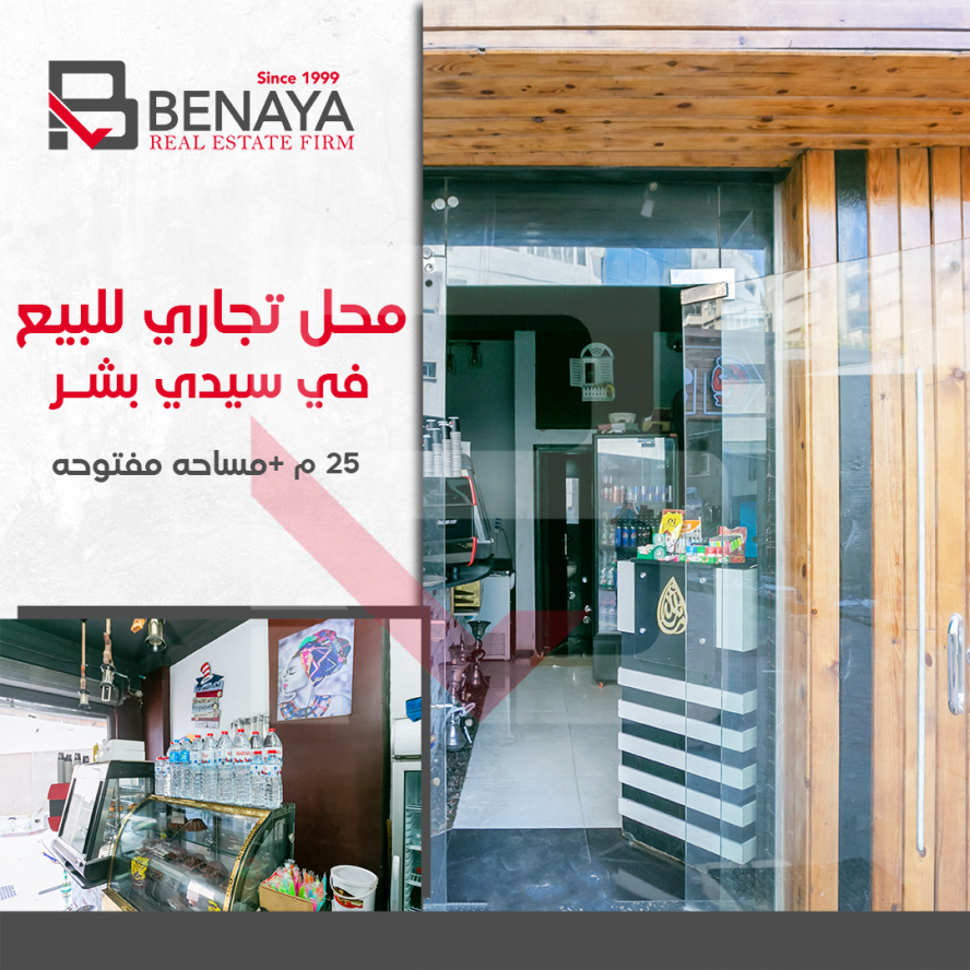فرصة للاستثمار بعائد شهرى محل للبيع 25 متر سيدى بش 1
