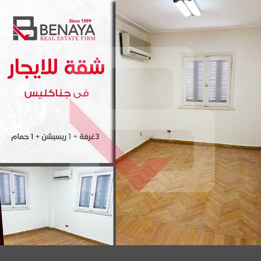 شقة للايجار 90مجناكليس شارع ابو قير 1