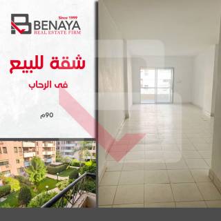 بالرحاب شقة 131 م2 بحري للإيجار قانون ج