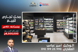 فرصه للاستثمار محل تجاري مرخص معرض موبيليا منطقه الرمل