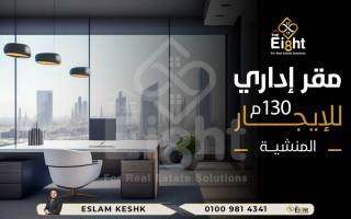مقر اداري 450م للبيع المنشية روف skyview