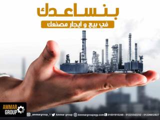 مصنع 400م2 للبيع برج العرب الجديدة