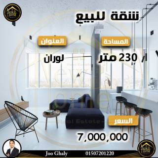 شقة للبيع 230 متر لوران شارع أبوقير مباشرة