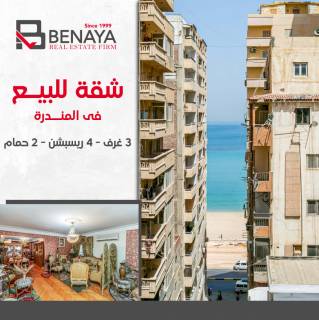 شقة للبيع 145 متر المندرة ش جمال عبد الناصر مباشرة