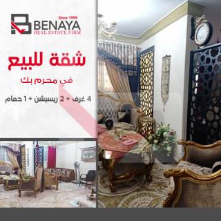 شقة للبيع 125 متر محرم بك خطوات من الترام