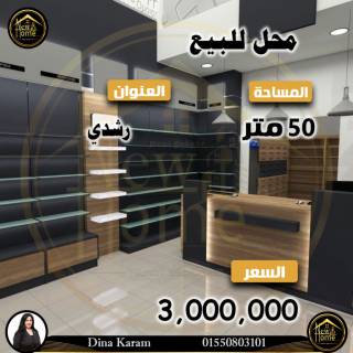 بموقع متميز محل 90 متر للبيع برشدي
