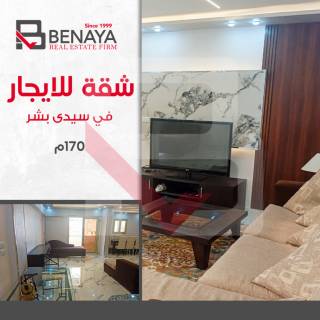 فرررررررصة شقة مفروشة للايجار الشتوي