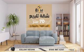 شقة للبيع 70 متر كليوباترا بجوار فندق كليوباترا
