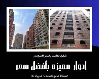 فررررررررص 2017 ارخص شقق ايجار تمليك