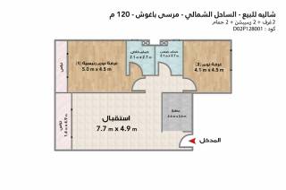 شاليه ارضي للبيع مرسي باغوش الساحل 120 م