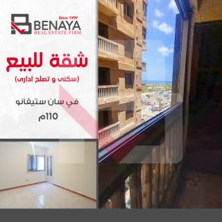 شقة 200م للبيع سان ستيفانو خطوات لشارع ابو قير
