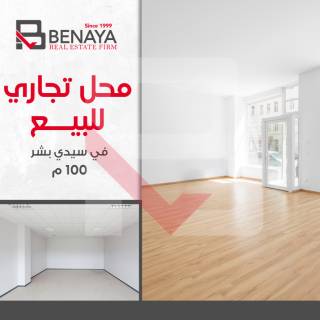 محل للإيجار 280 متر سيدي بشر علي البحر مباشرة