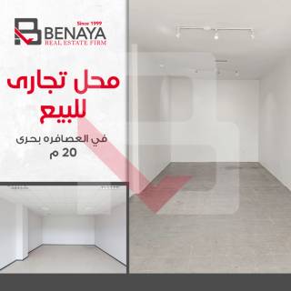 محل ميزان تجارى للإيجار 500 متر العصافرة شارع 45
